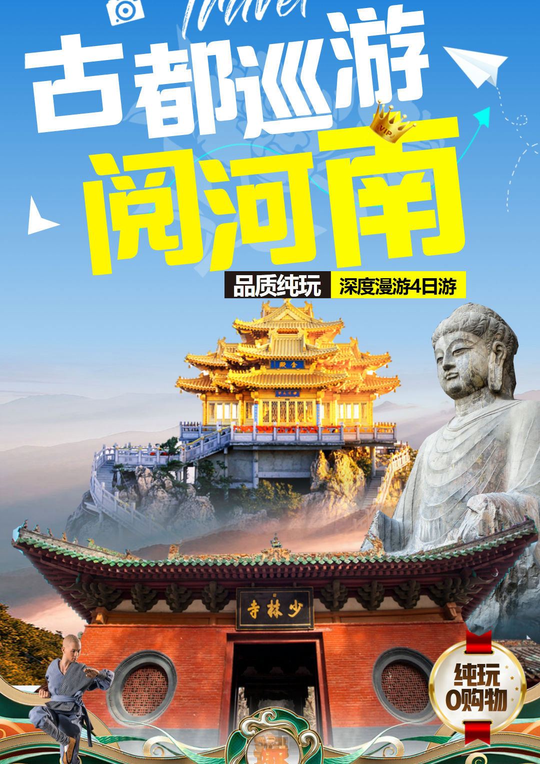 趣阅河南4天3晚 | 少林寺+龙门石窟+白马寺+老君山+洛邑古城（4月含牡丹园）