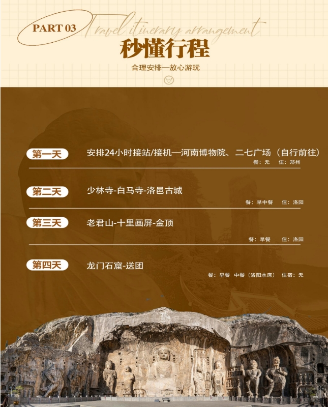 趣阅河南4天3晚 | 少林寺+龙门石窟+白马寺+老君山+洛邑古城（4月含牡丹园）
