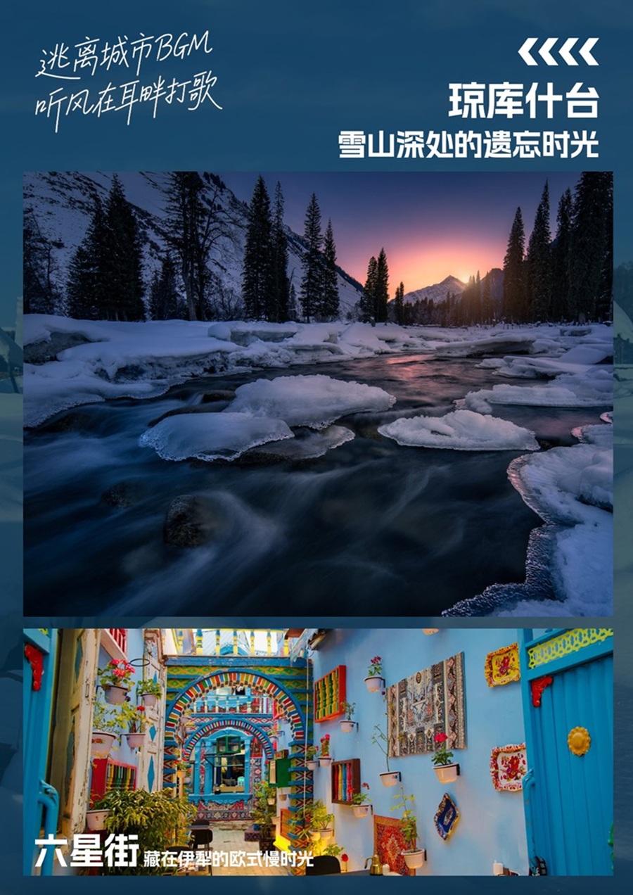 [蓝冰伊犁·五星尊享]赛里木湖+赛湖滑雪场+库尔德宁+琼库什台+六星街+独山子大峡谷8日冬日极品旅程