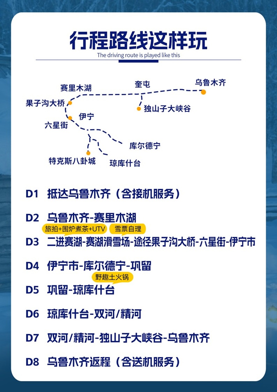 [蓝冰伊犁·五星尊享]赛里木湖+赛湖滑雪场+库尔德宁+琼库什台+六星街+独山子大峡谷8日冬日极品旅程