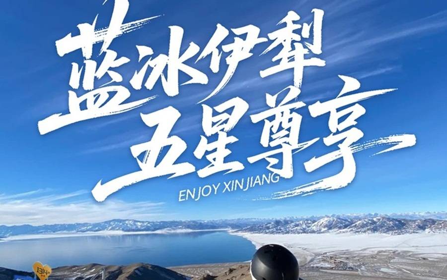 [蓝冰伊犁·五星尊享]赛里木湖+赛湖滑雪场+库尔德宁+琼库什台+六星街+独山子大峡谷8日冬日极品旅程